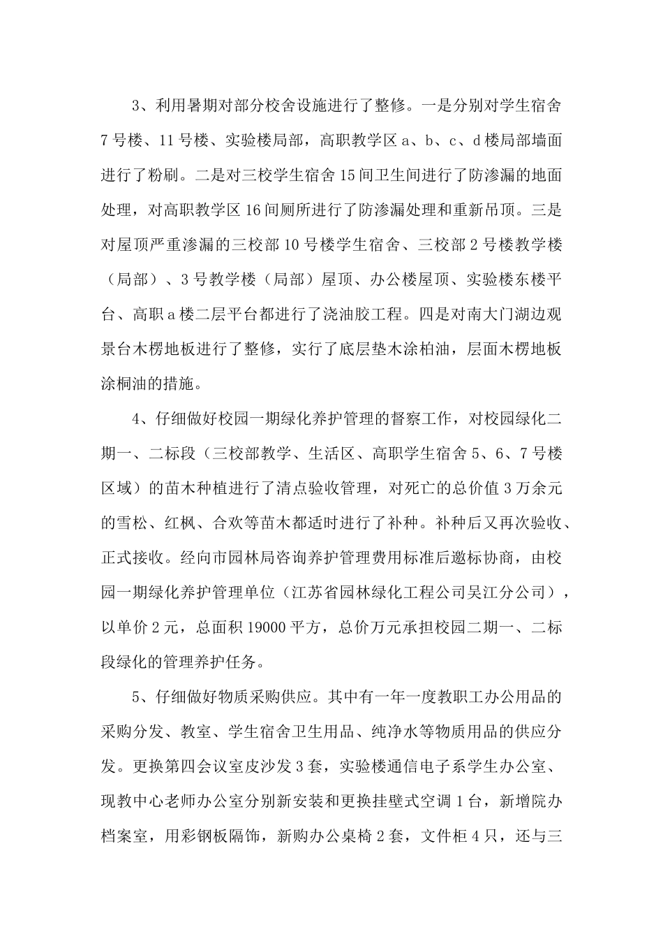 行政后勤工作总结范文_第2页