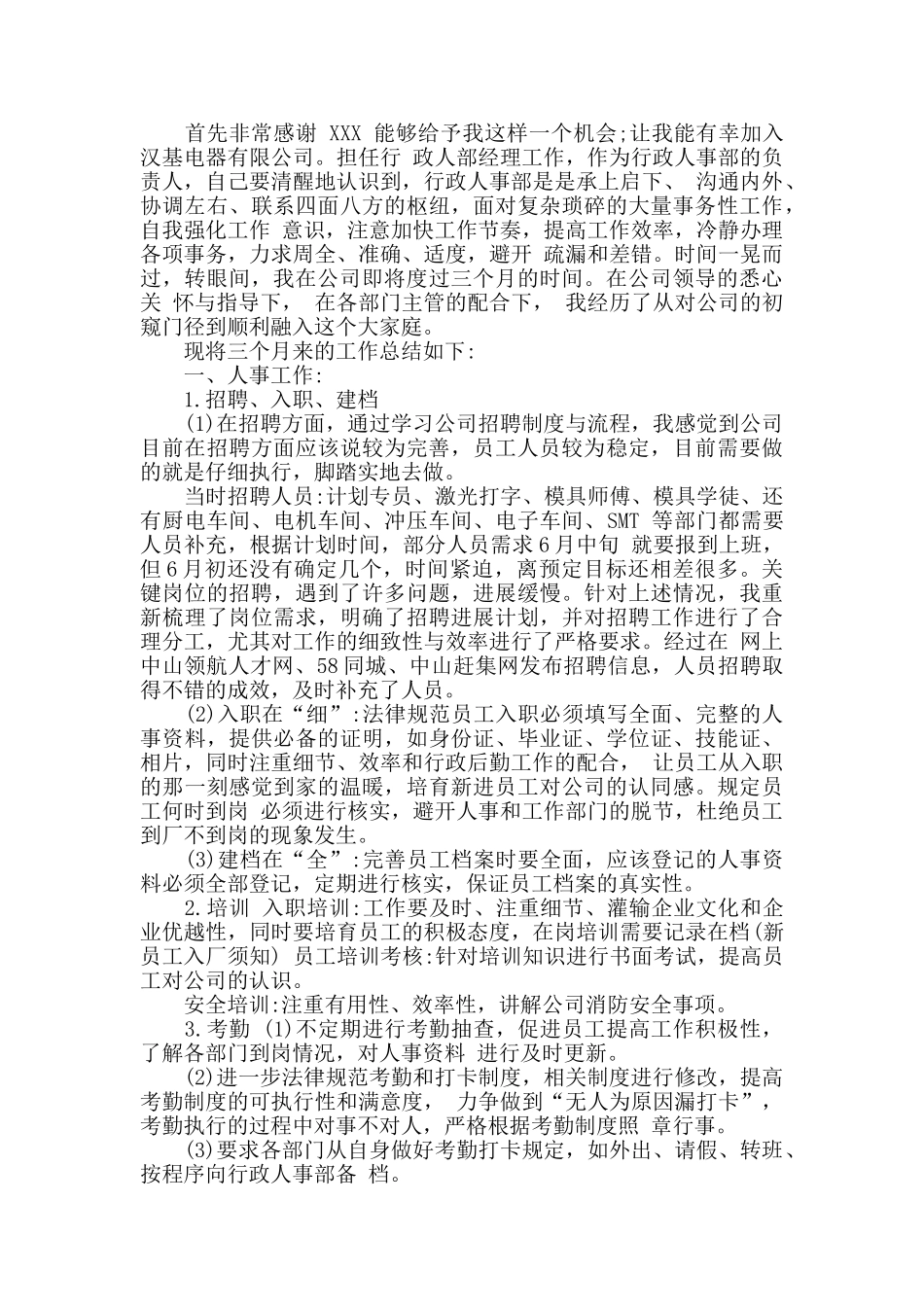 行政后勤转正工作总结五篇2024_第3页