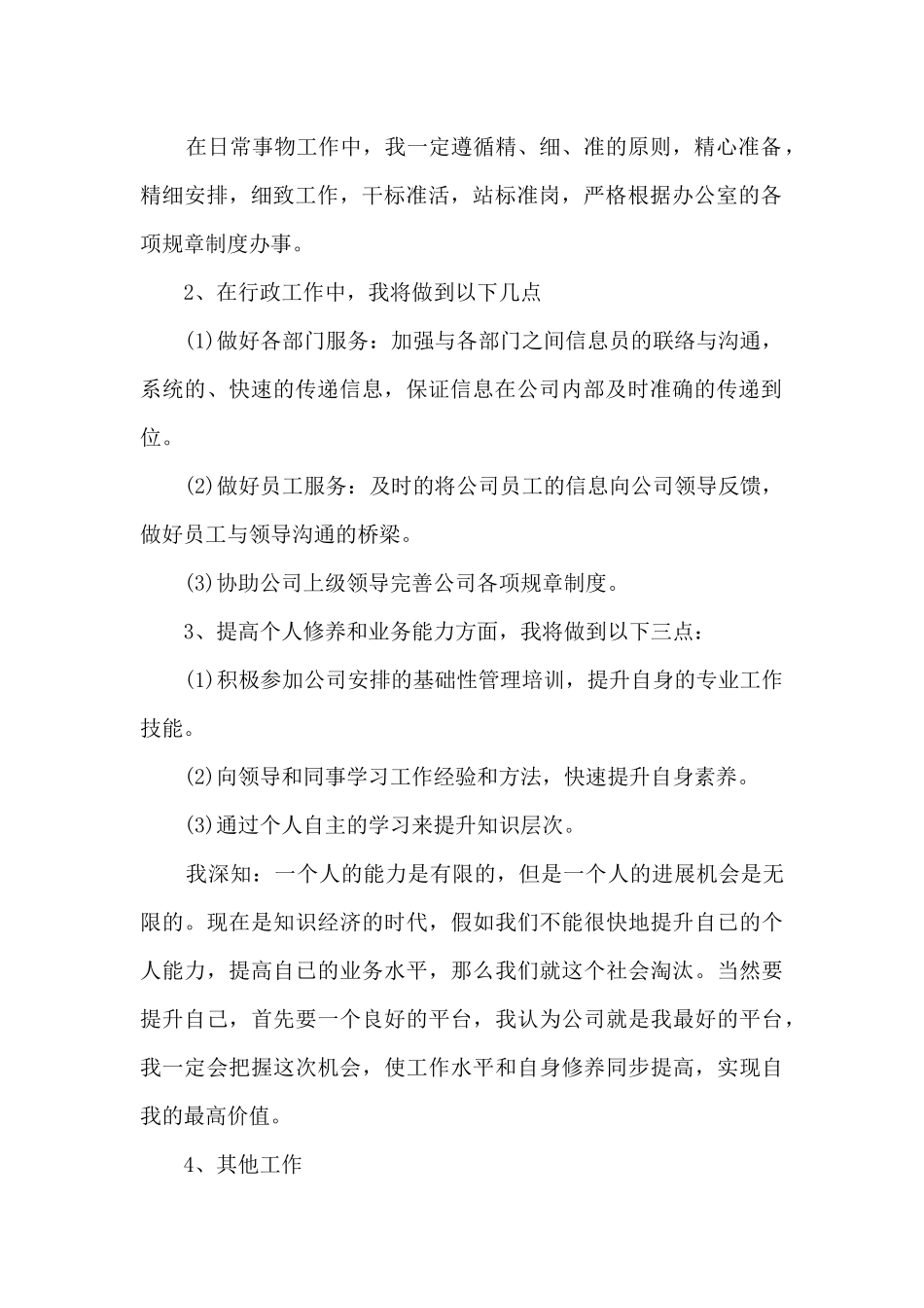 行政后勤旺季工作计划范文5篇_第2页