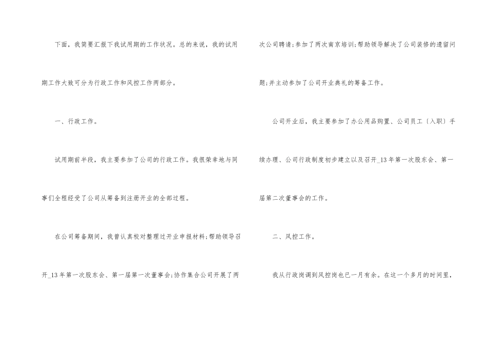 行政员工在职总结文本_第2页