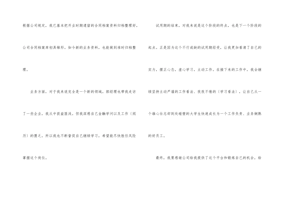 行政员工在职总结文本_第3页