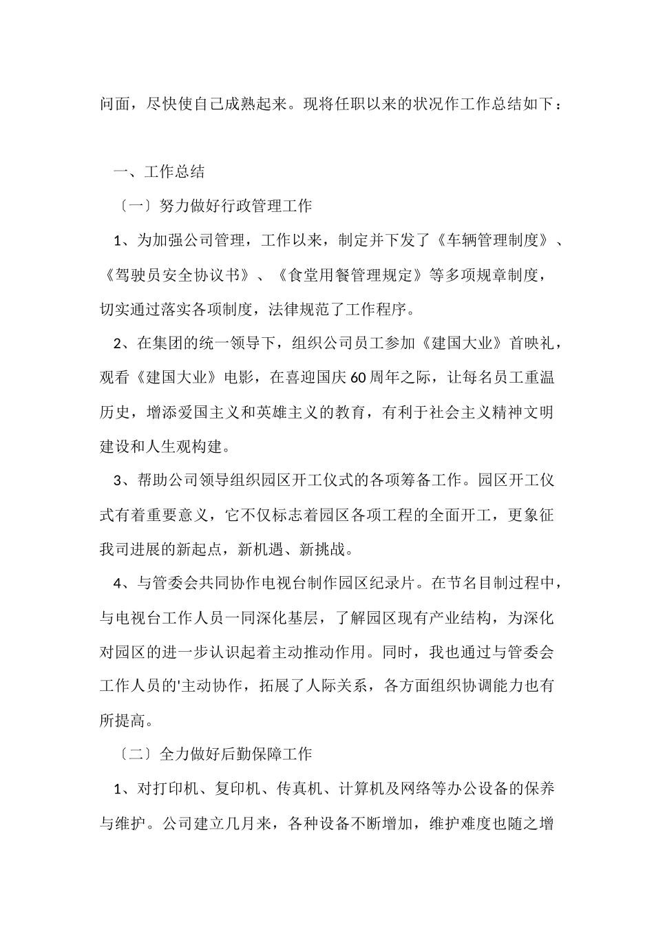 行政后勤的办公室工作总结_第2页