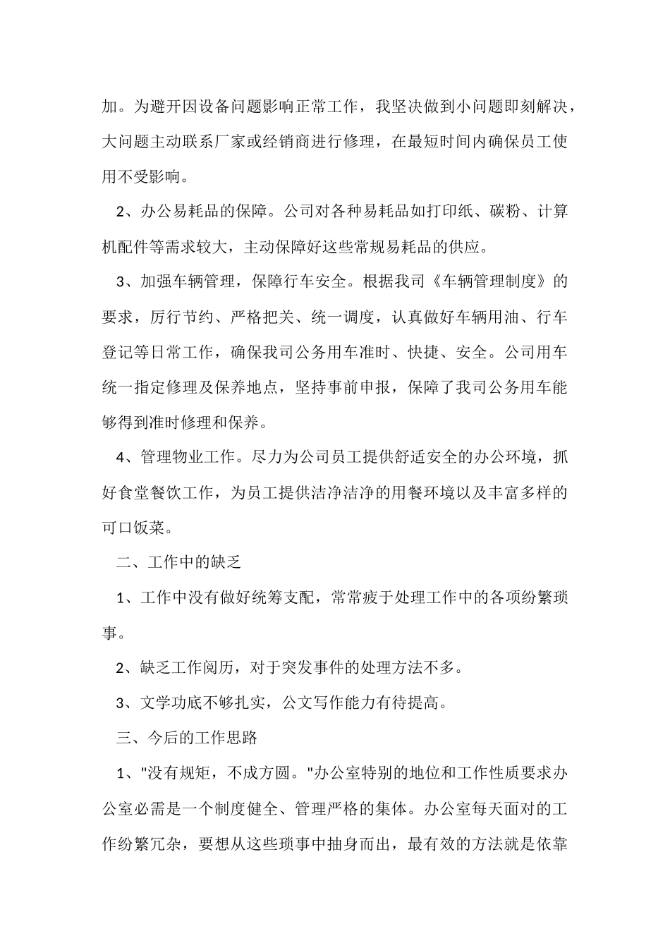 行政后勤的办公室工作总结_第3页