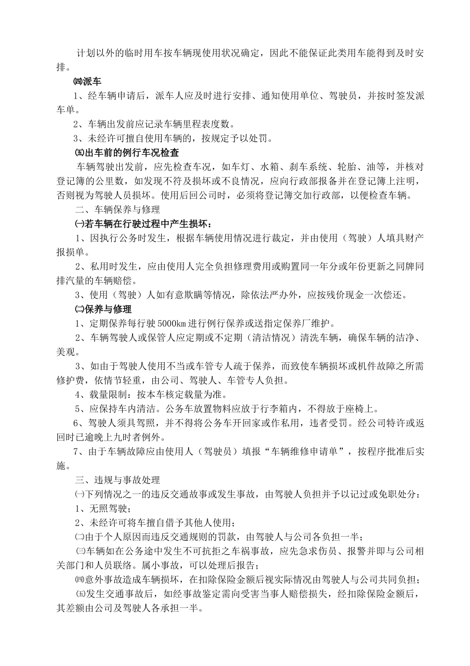 行政后勤管理制度汇编_第3页