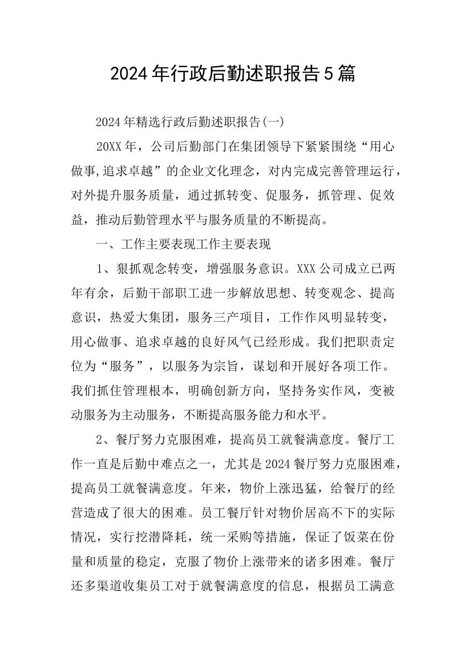 行政后勤述职报告5篇_第1页