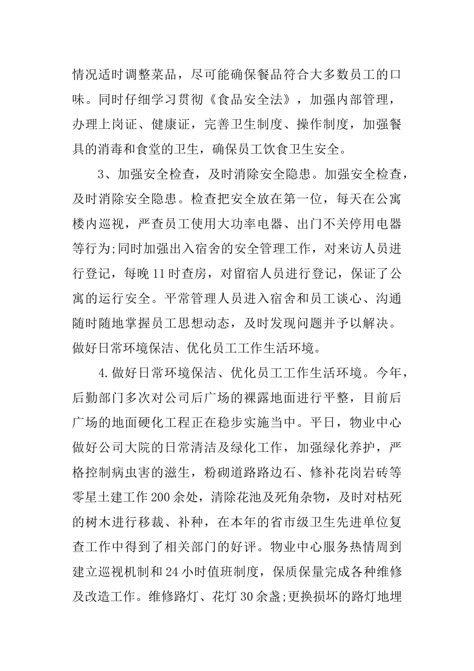 行政后勤述职报告5篇_第2页