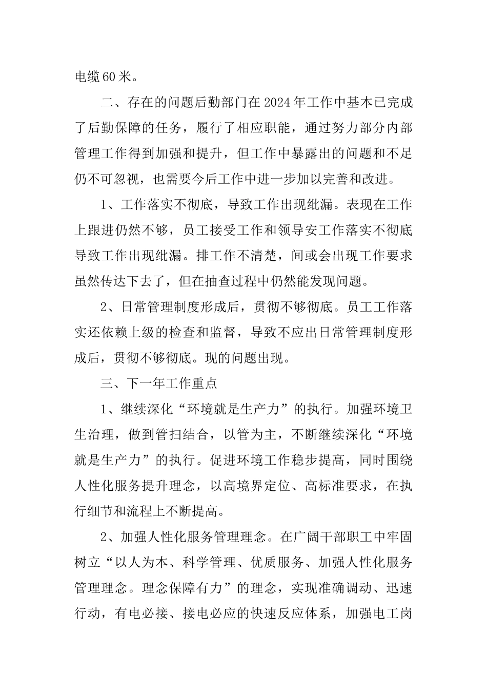 行政后勤述职报告5篇_第3页