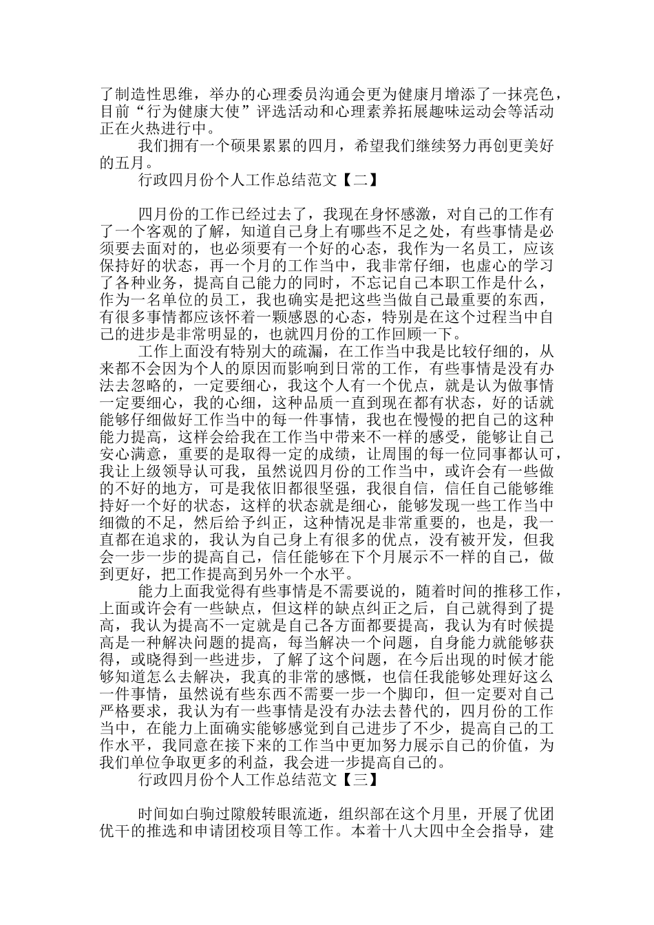 行政四月份个人工作总结范文_第2页