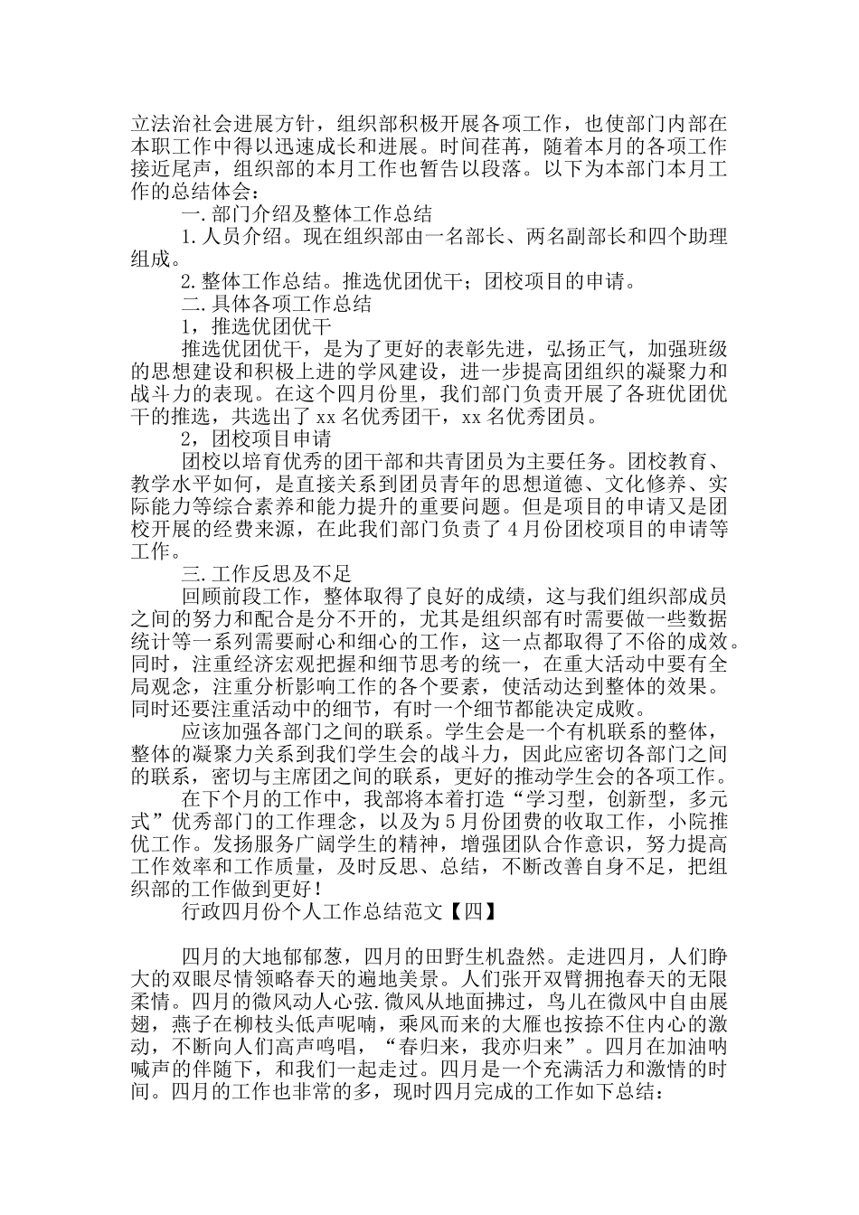 行政四月份个人工作总结范文_第3页