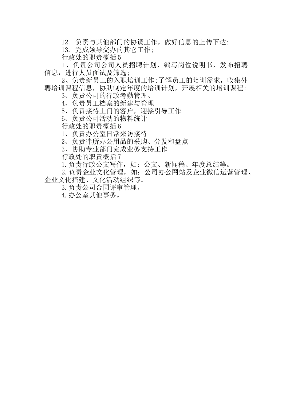 行政处的职责概括_第2页