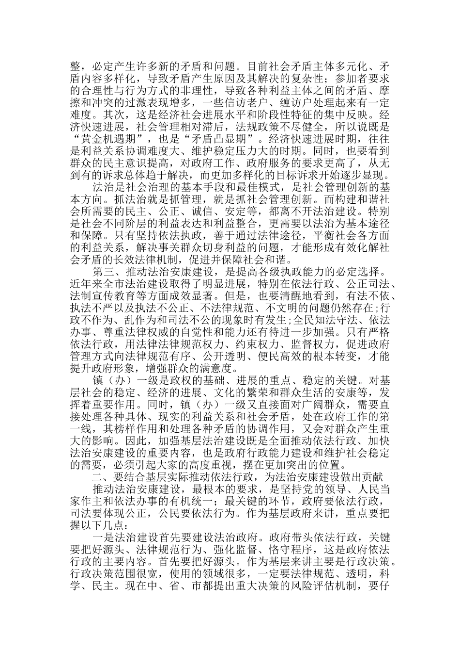行政培训开班仪式讲话_第2页