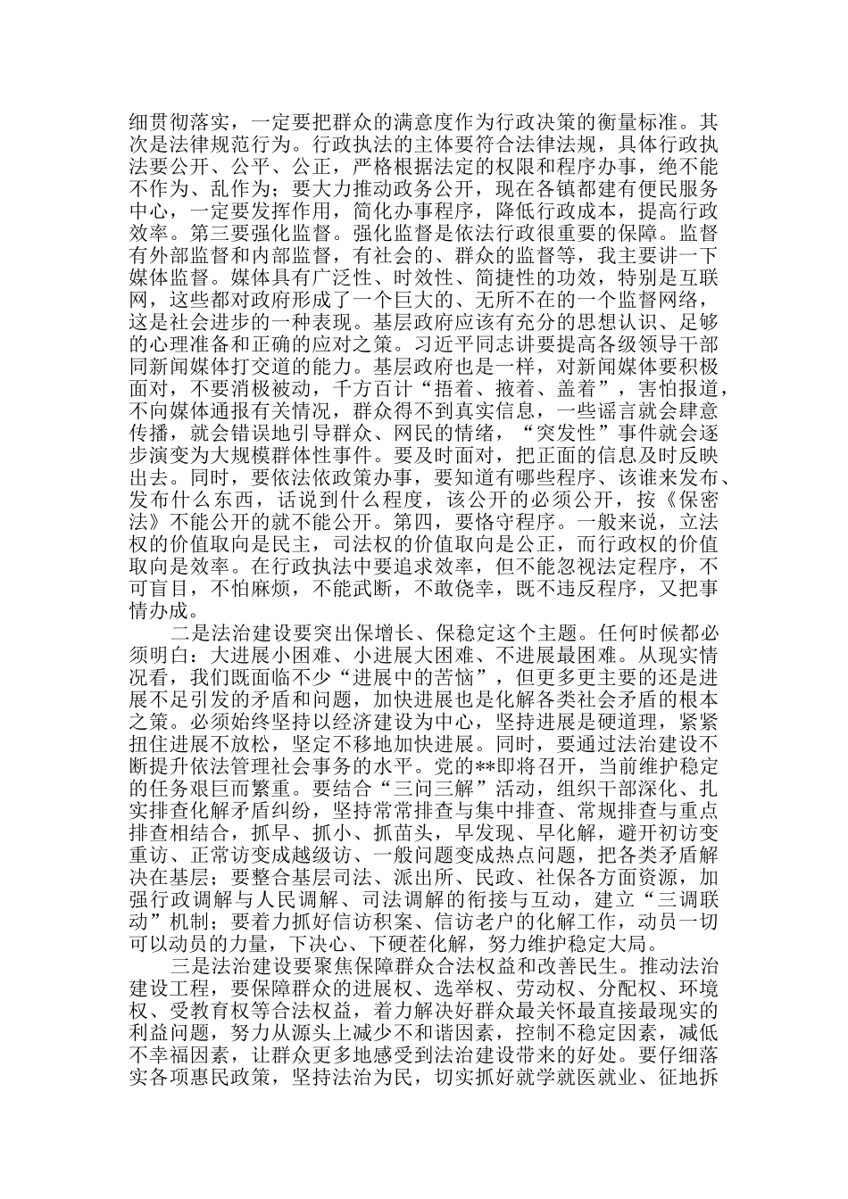 行政培训开班仪式讲话_第3页