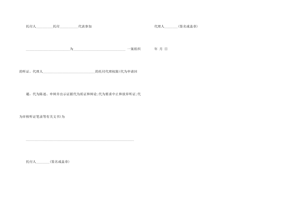 行政处罚听证委托书_第2页