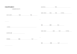 行政处罚听证委托书