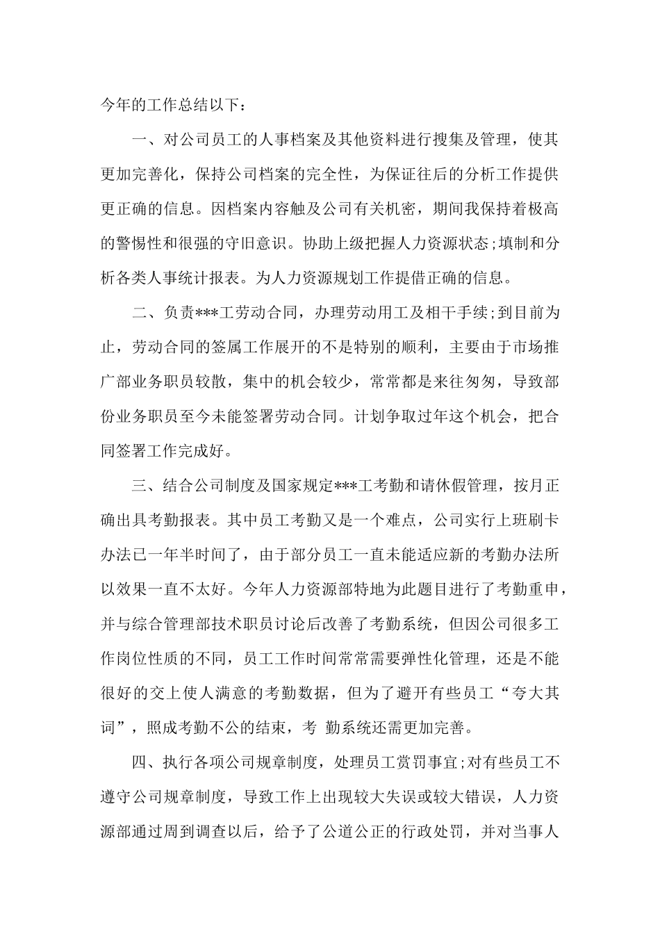 行政处秘书个人年度总结_第2页