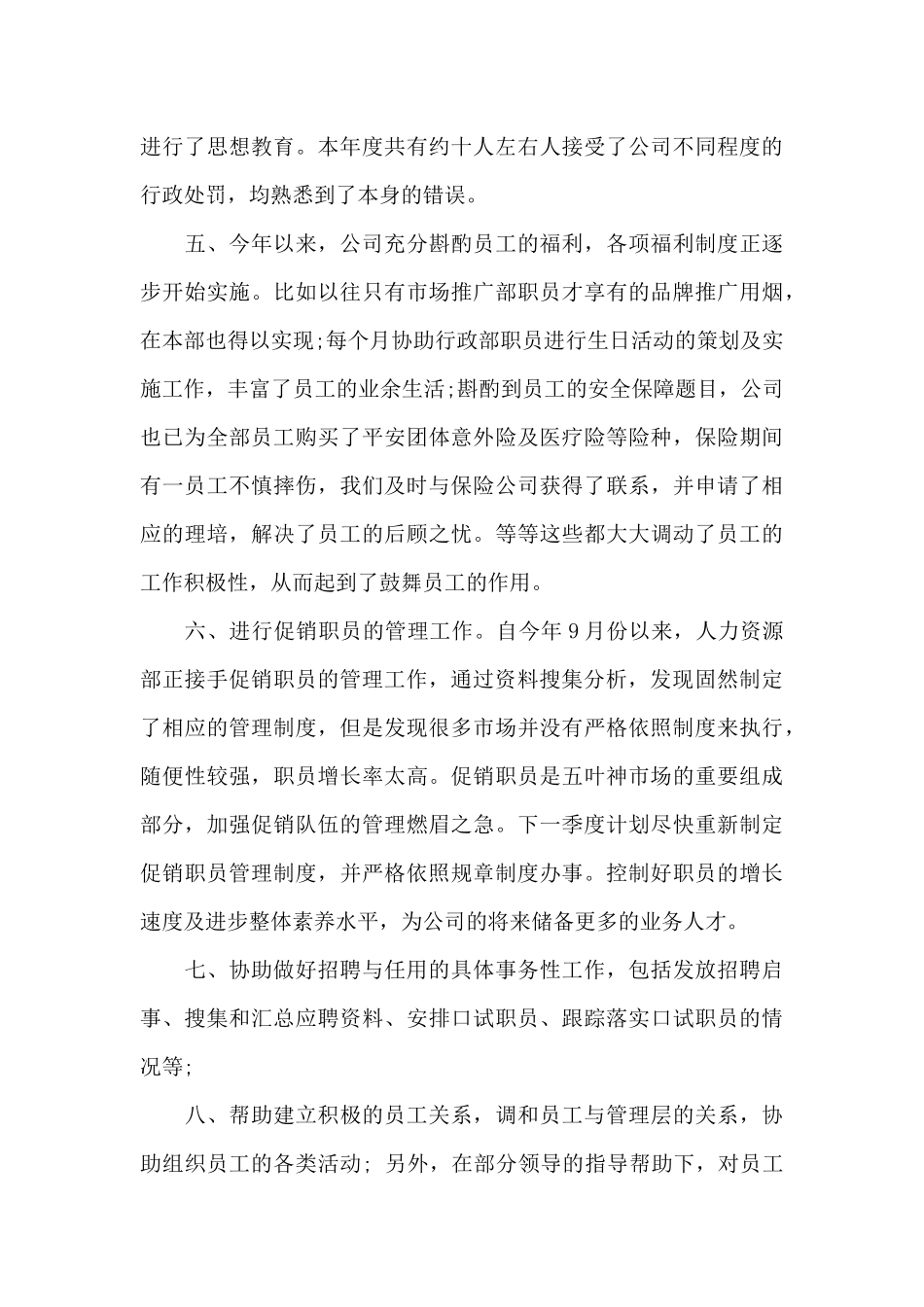 行政处秘书个人年度总结_第3页