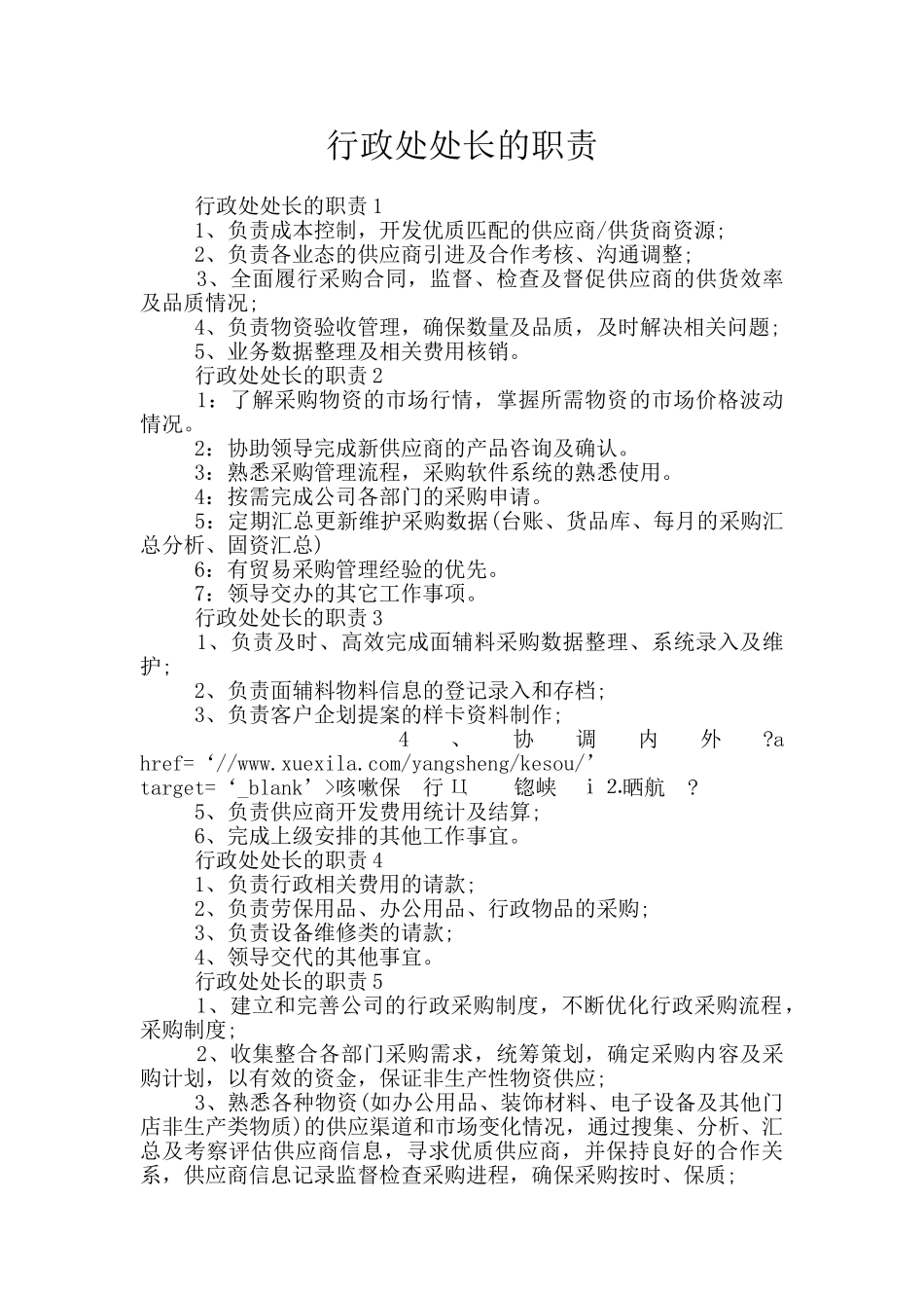 行政处处长的职责_第1页