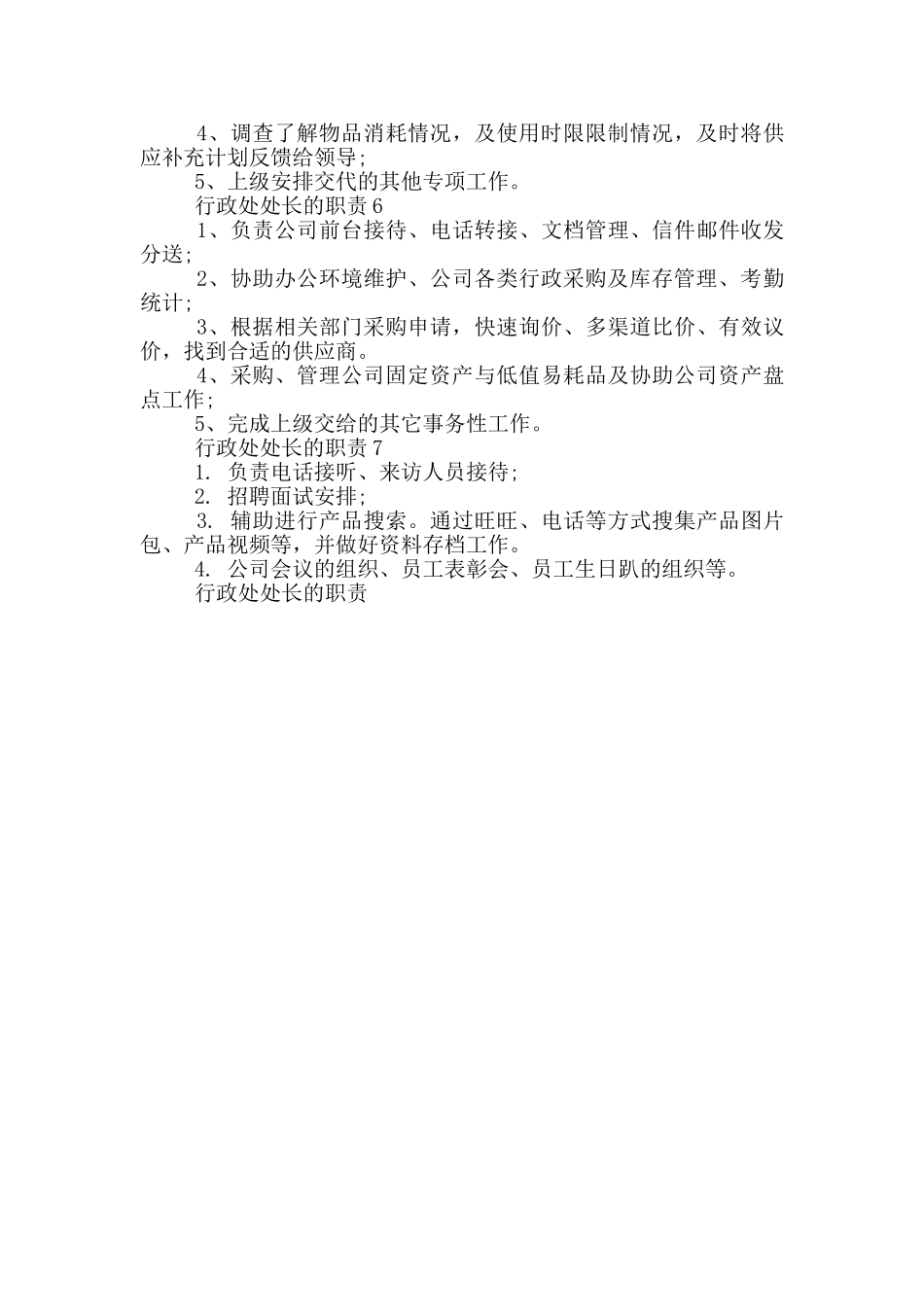 行政处处长的职责_第2页