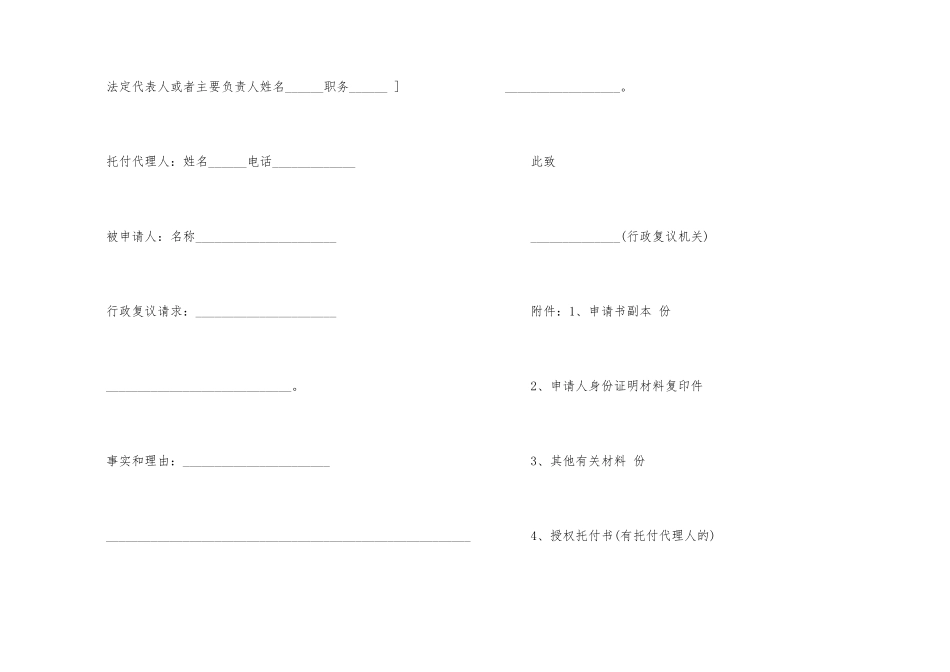 行政复议申请书案例_第2页