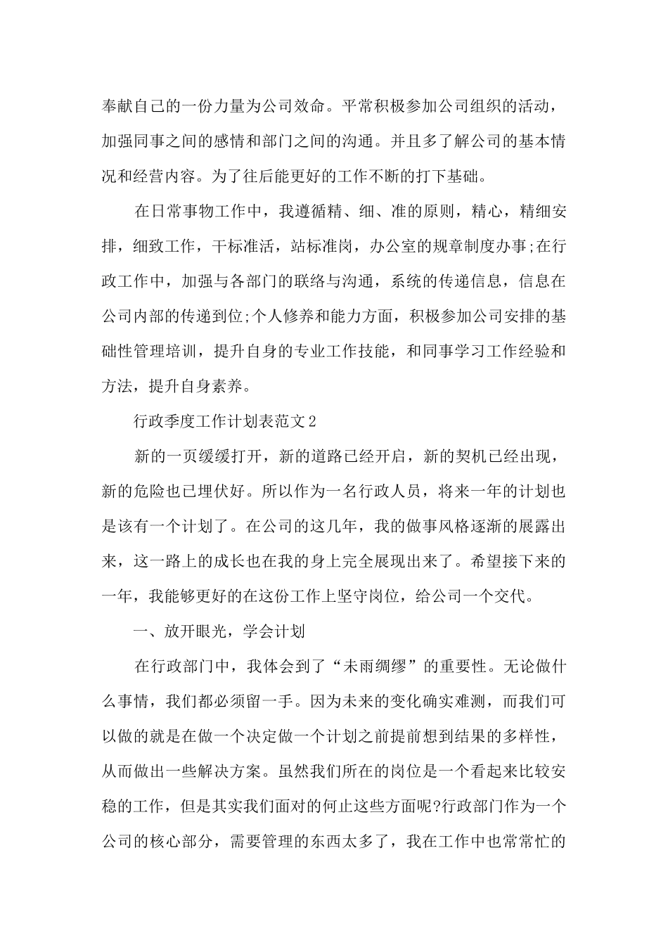 行政季度工作计划表范文5篇_第2页