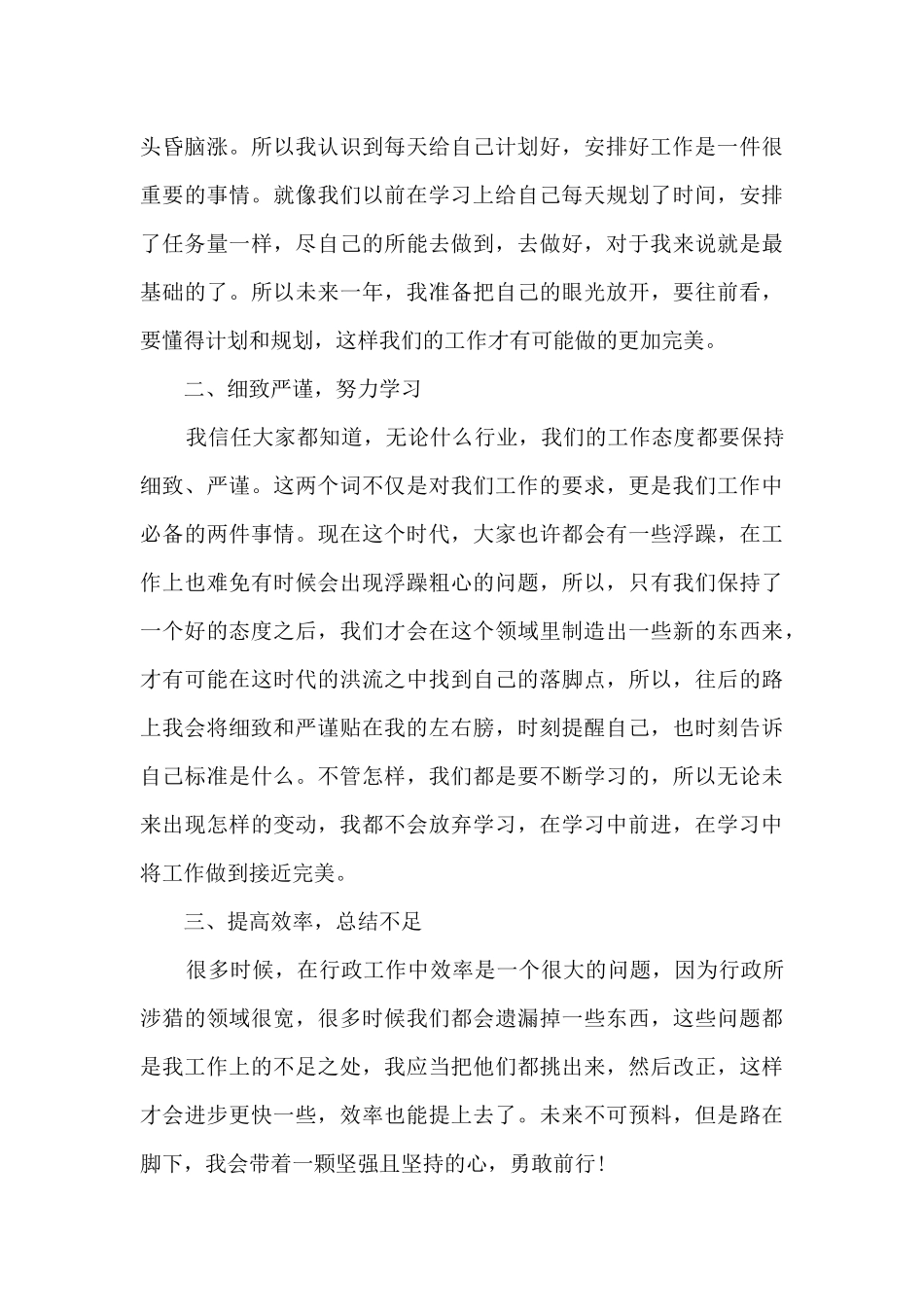 行政季度工作计划表范文5篇_第3页