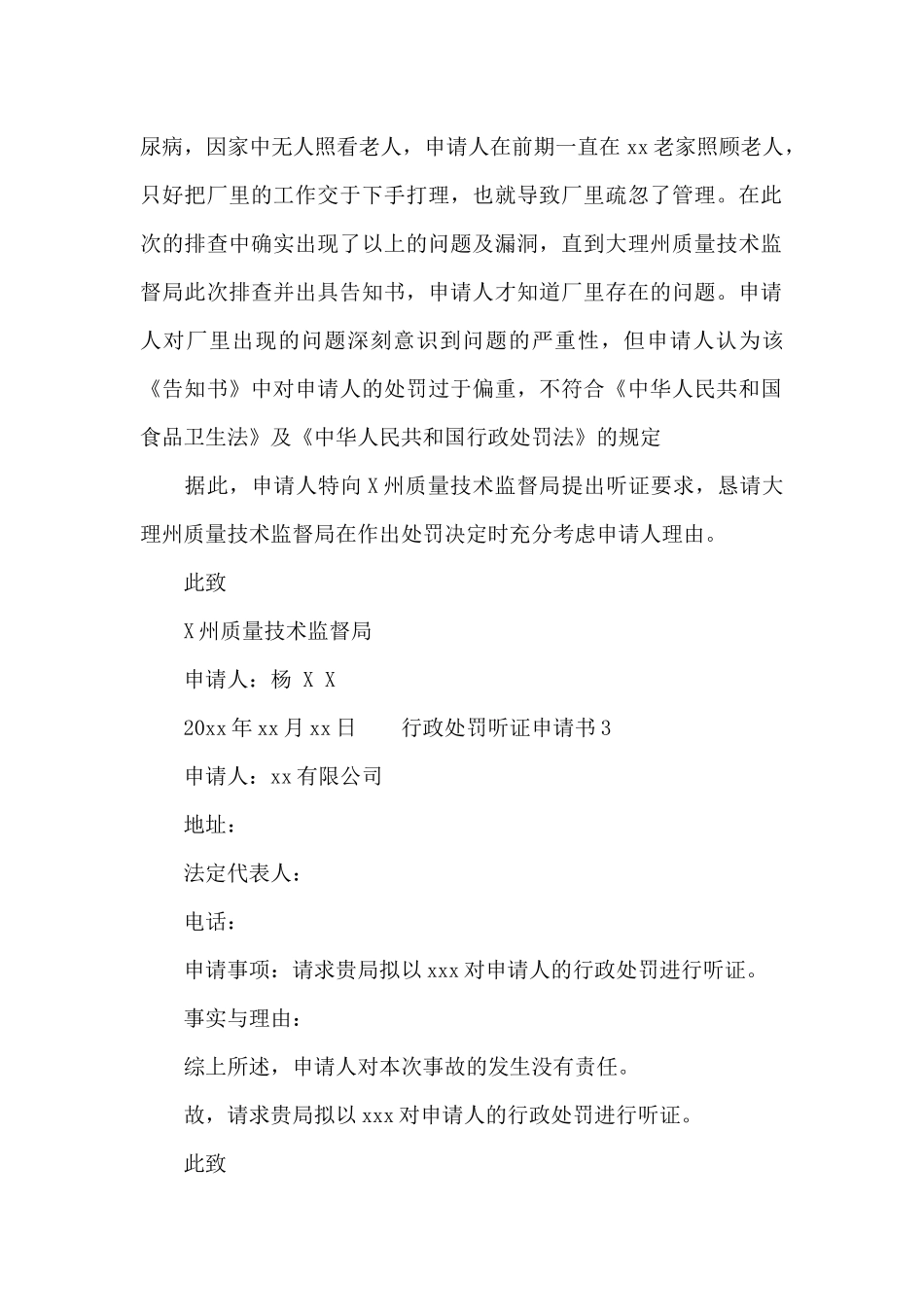 行政处罚听证申请书三篇_第2页