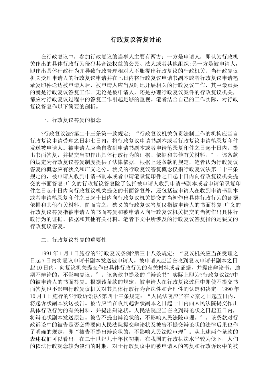 行政复议答复研究_第1页