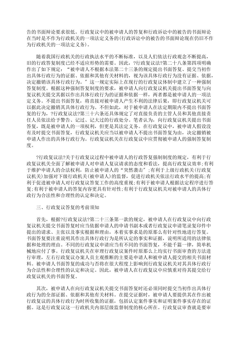 行政复议答复研究_第2页