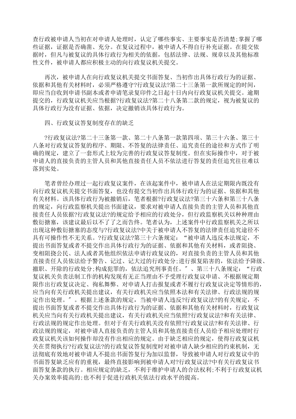 行政复议答复研究_第3页