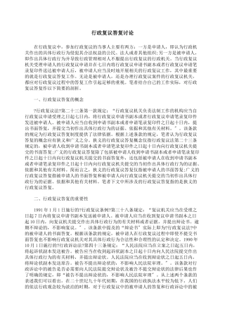 行政复议答复研究