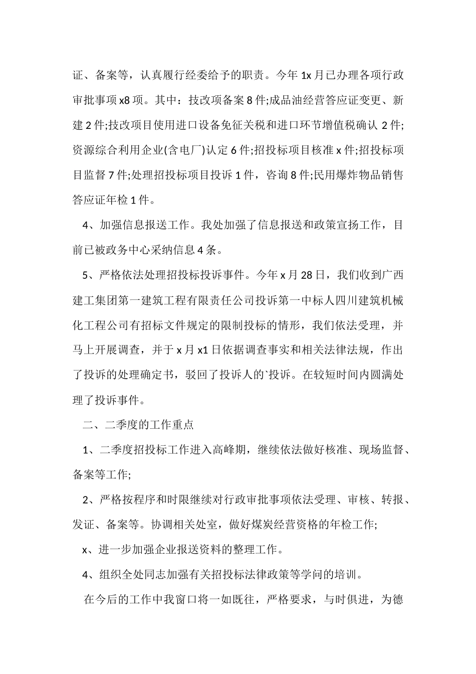 行政审批处季度工作总结_第2页