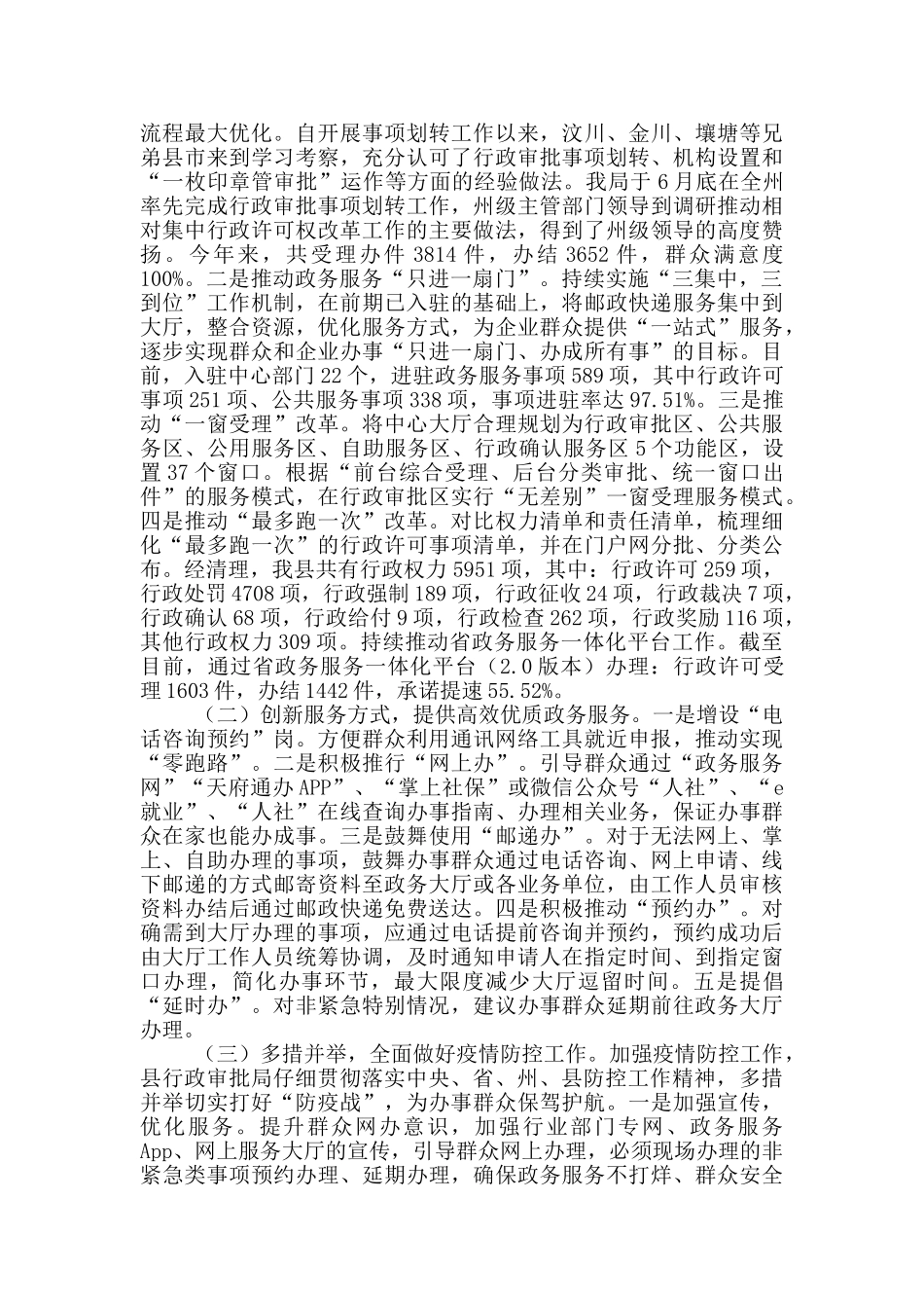 行政审批局2024年工作总结及2024年工作计划_第2页