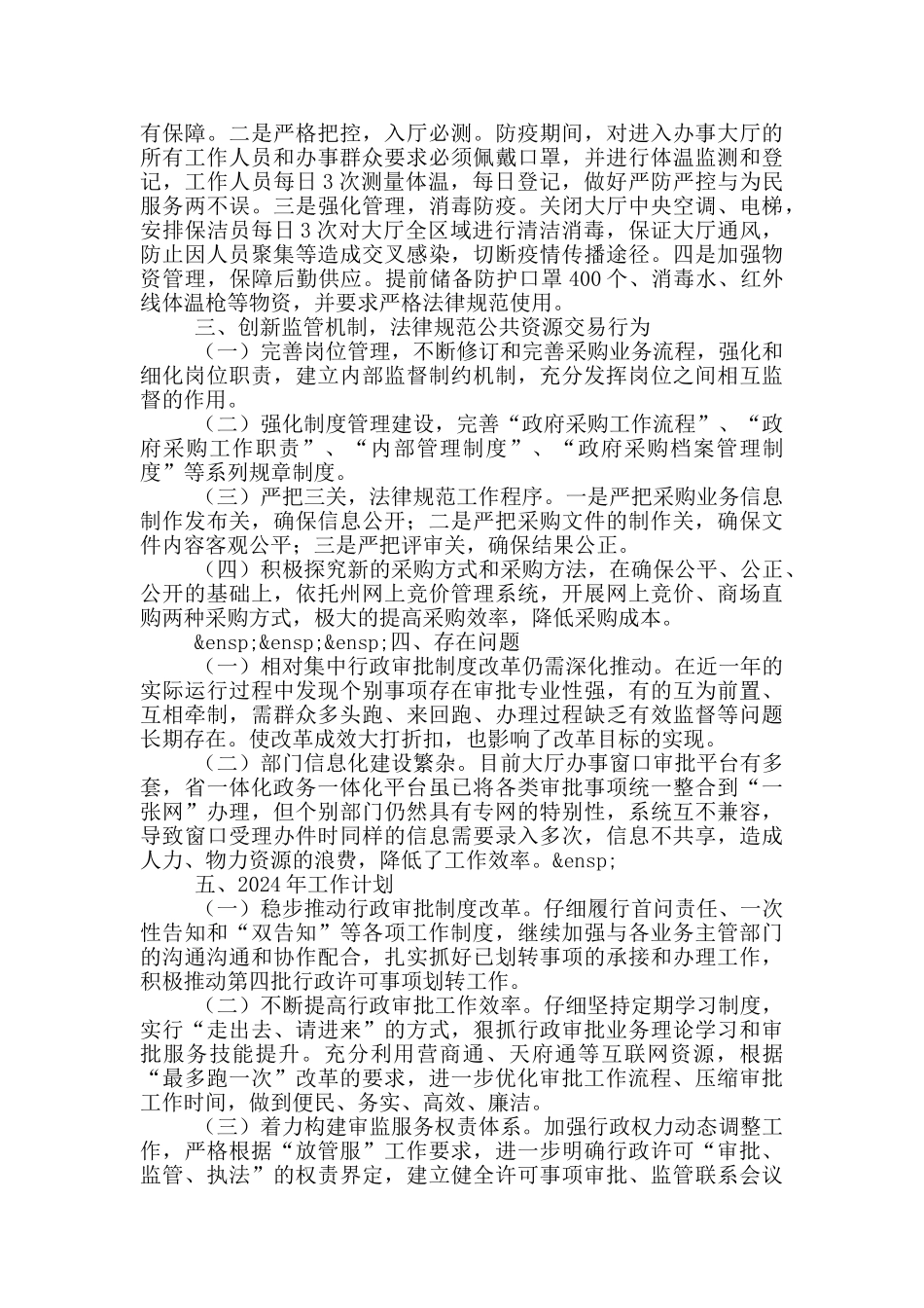 行政审批局2024年工作总结及2024年工作计划_第3页