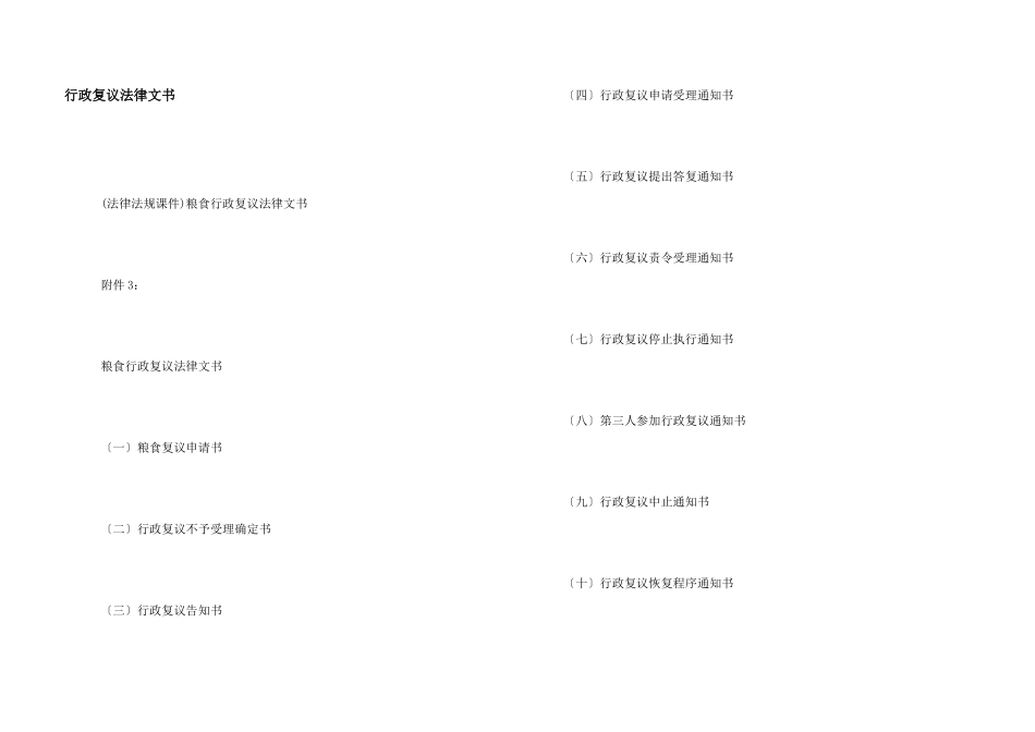 行政复议法律文书_第1页