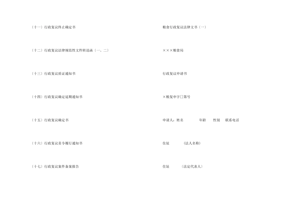 行政复议法律文书_第2页