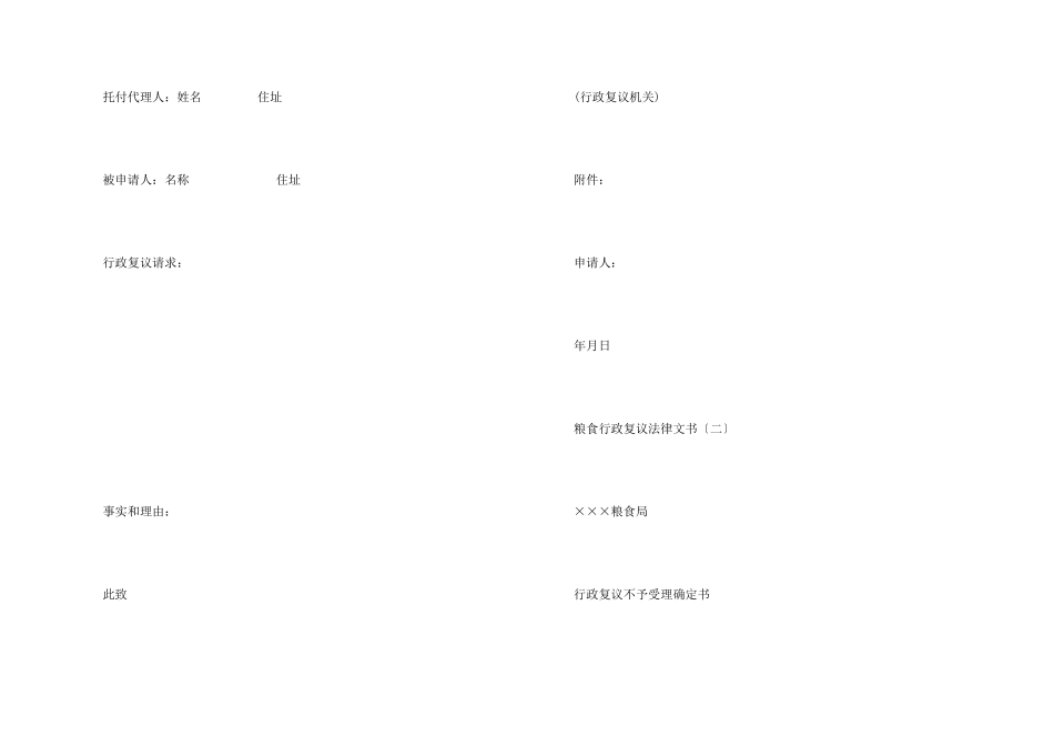 行政复议法律文书_第3页