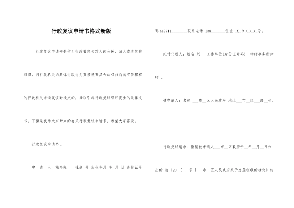 行政复议申请书格式新版_第1页