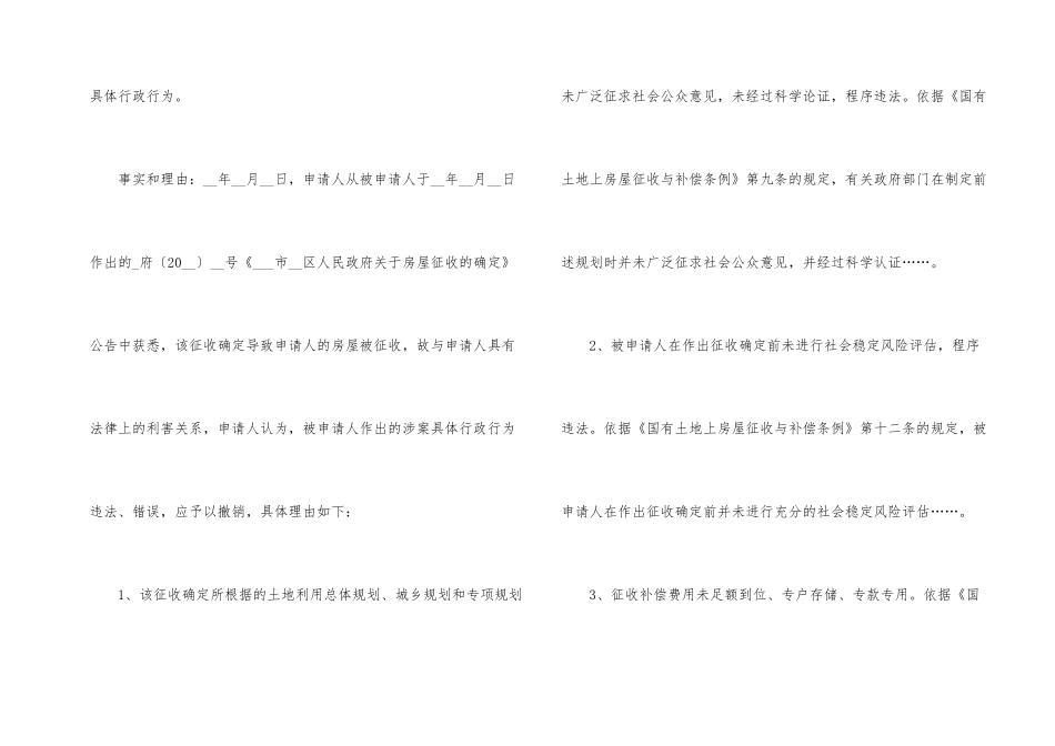 行政复议申请书格式新版_第2页