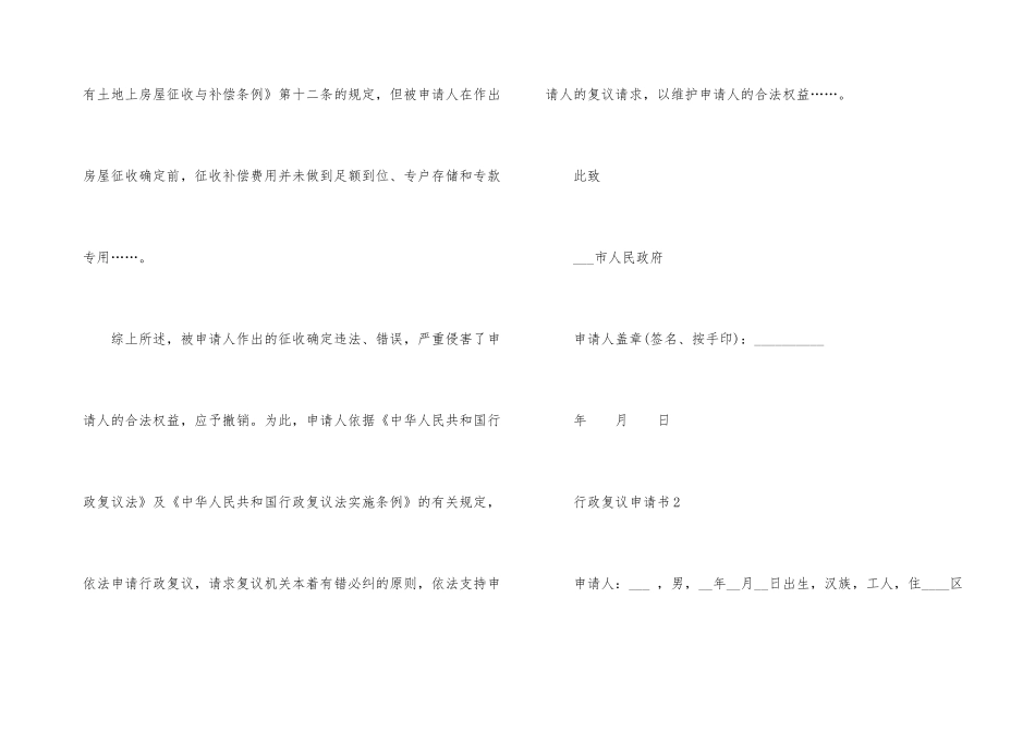 行政复议申请书格式新版_第3页