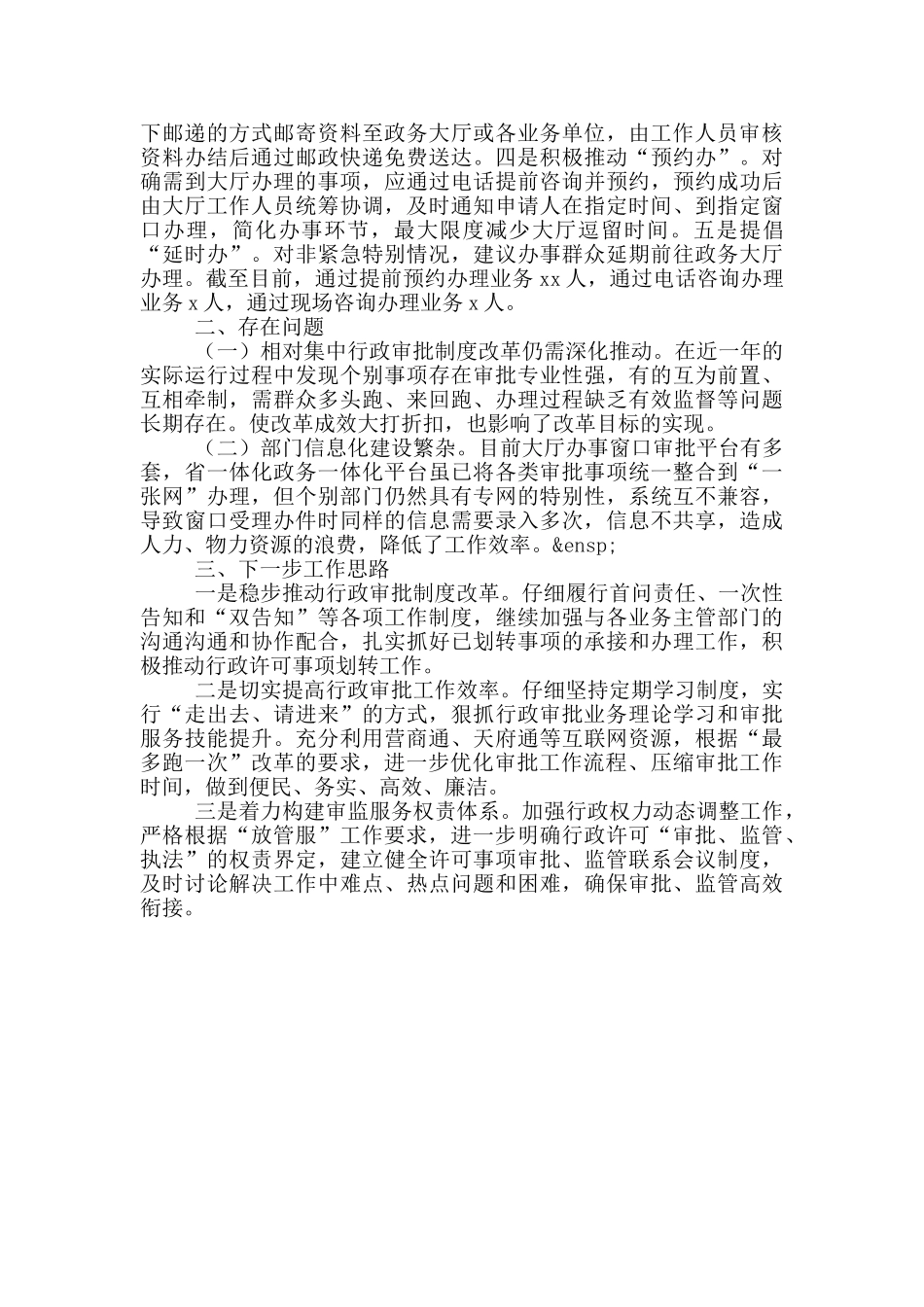 行政审批局优化营商环境工作推进情况报告_第2页