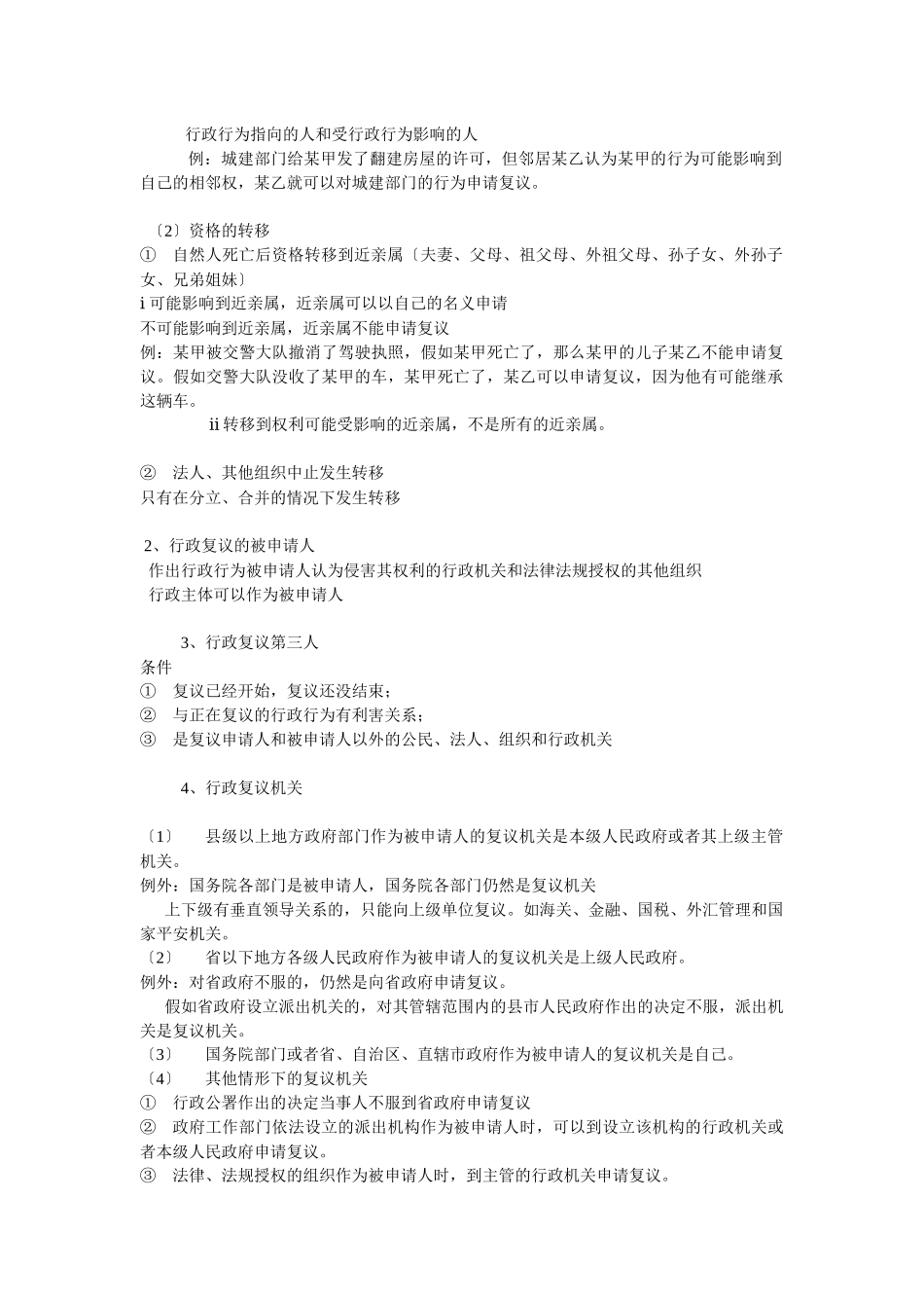 行政复议归纳表格_第2页