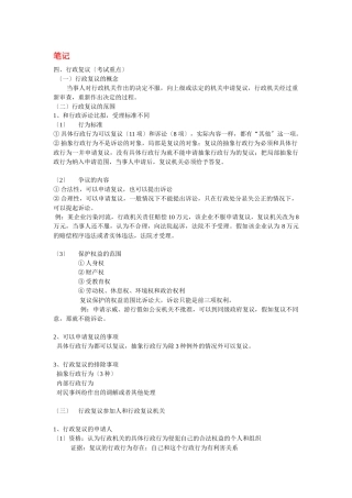行政复议归纳表格