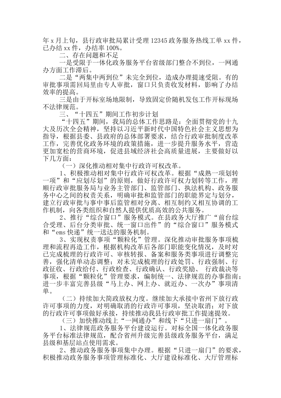 行政审批局十三五工作总结及十四五工作计划_第3页