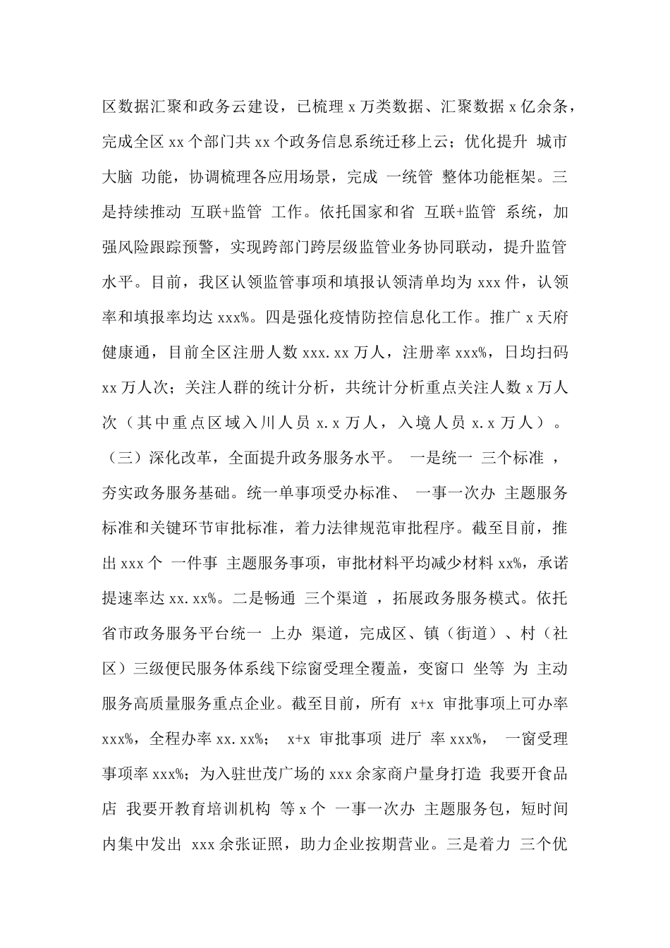 行政审批局2024年工作总结及2024年工作安排_第2页