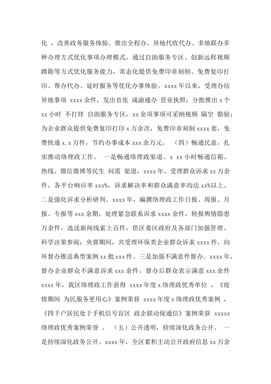 行政审批局2024年工作总结及2024年工作安排_第3页