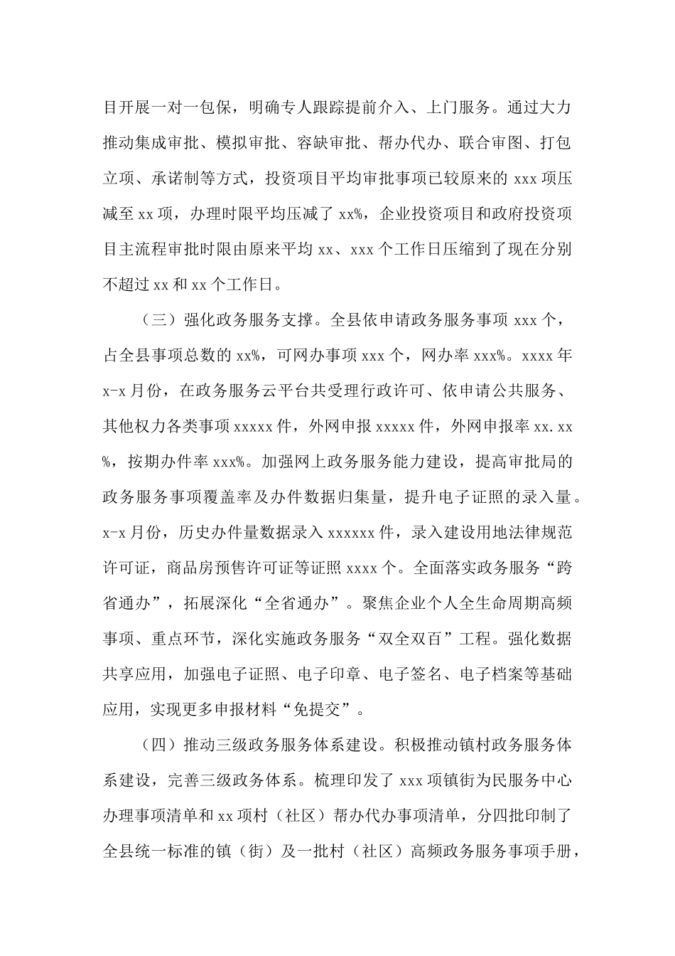 行政审批局关于2024年上半年工作总结及下步工作打算范文_第2页