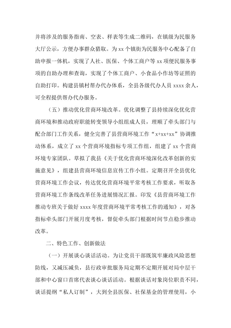 行政审批局关于2024年上半年工作总结及下步工作打算范文_第3页
