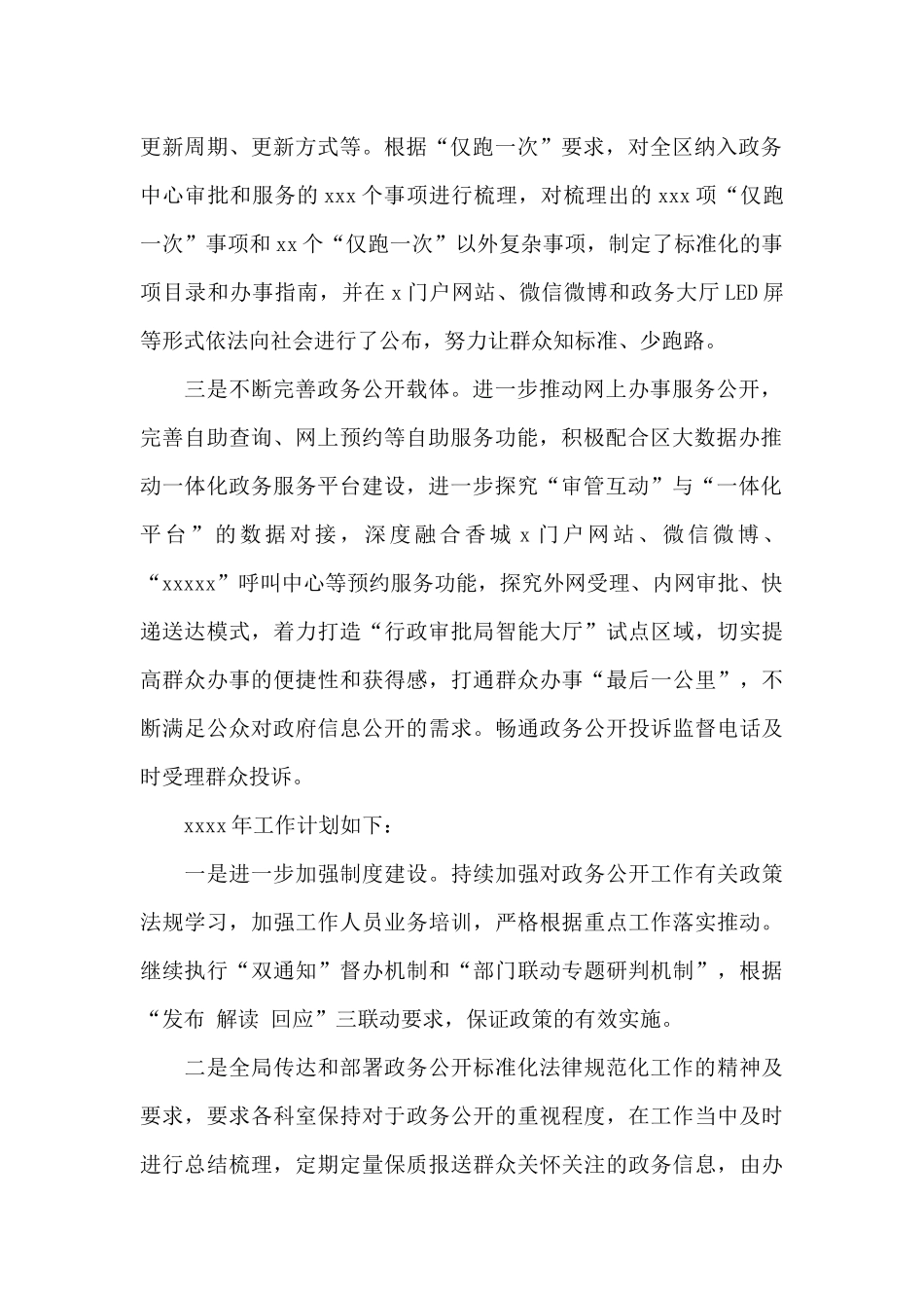 行政审批局政务公开2024年工作总结及来年工作计划_第2页