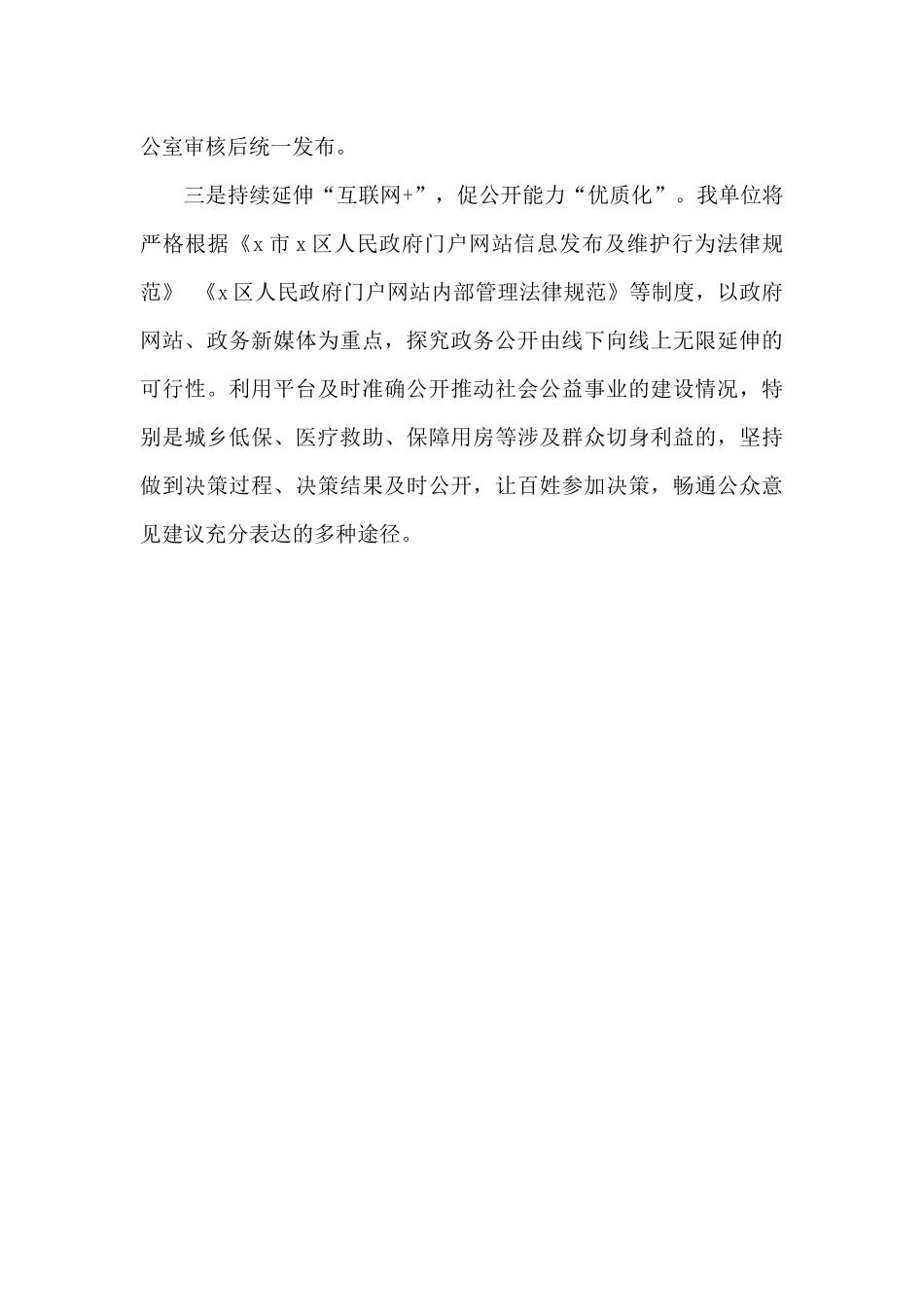 行政审批局政务公开2024年工作总结及来年工作计划_第3页