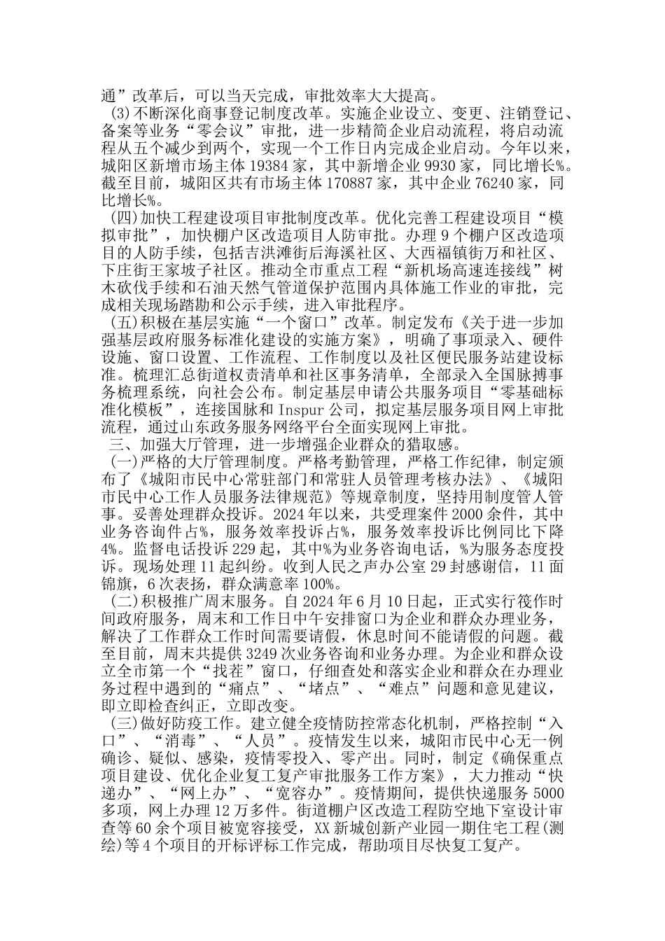 行政审批局打造“三化三型”政务服务环境汇报材料_第2页